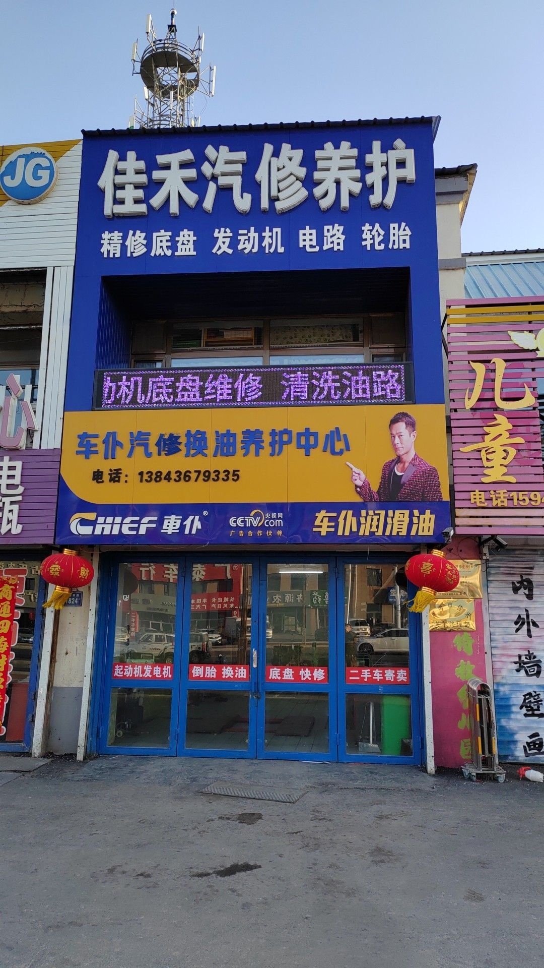 佳禾汽修养护