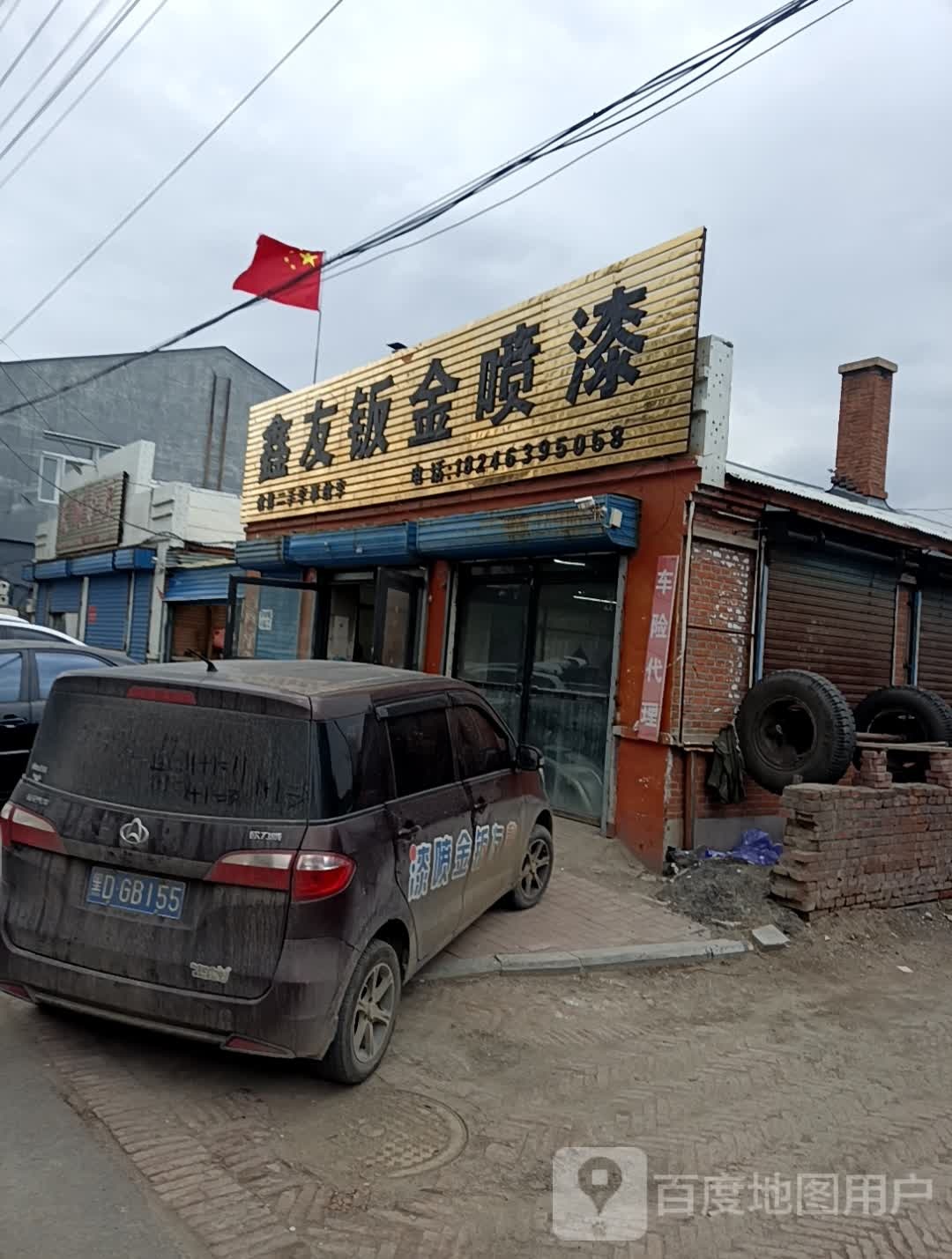 鑫友钣金喷漆(西平路南段)