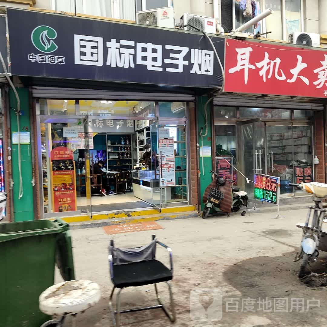 国标电子烟