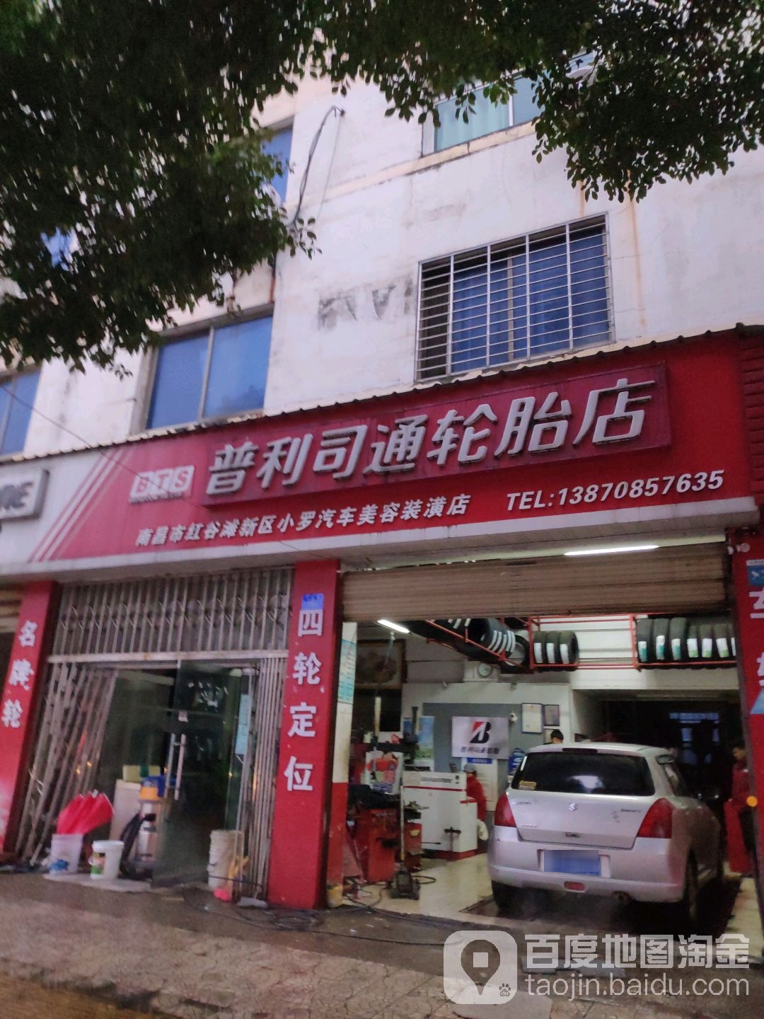 小罗汽车人美容装璜店(飞虹路)