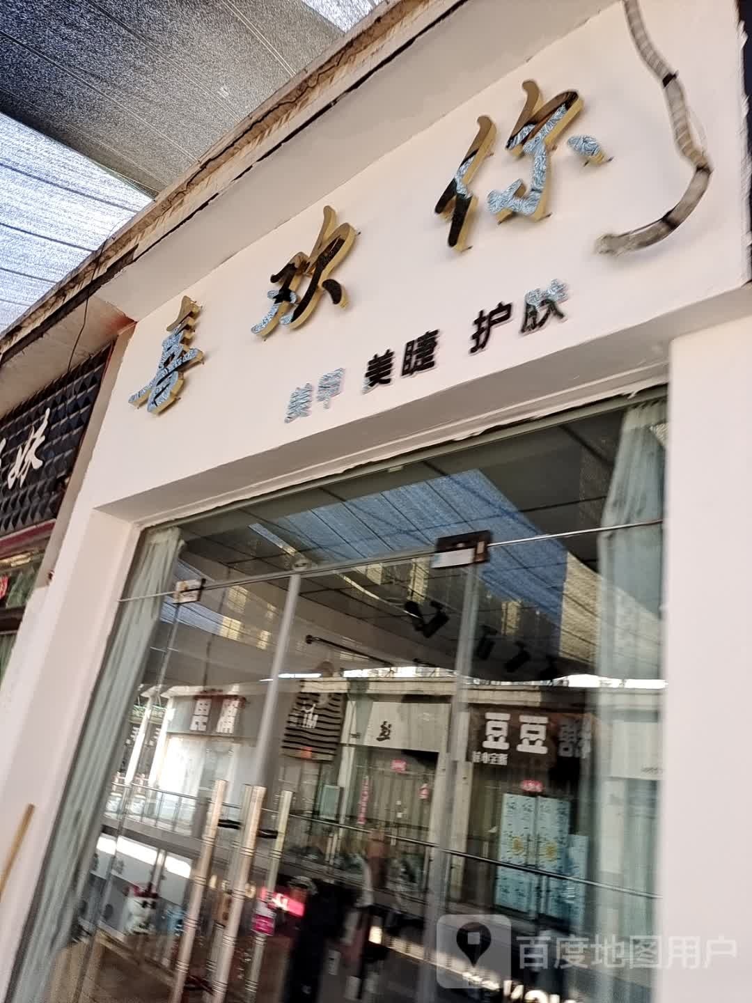 喜欢你美甲美睫(奔流街地王广场店)