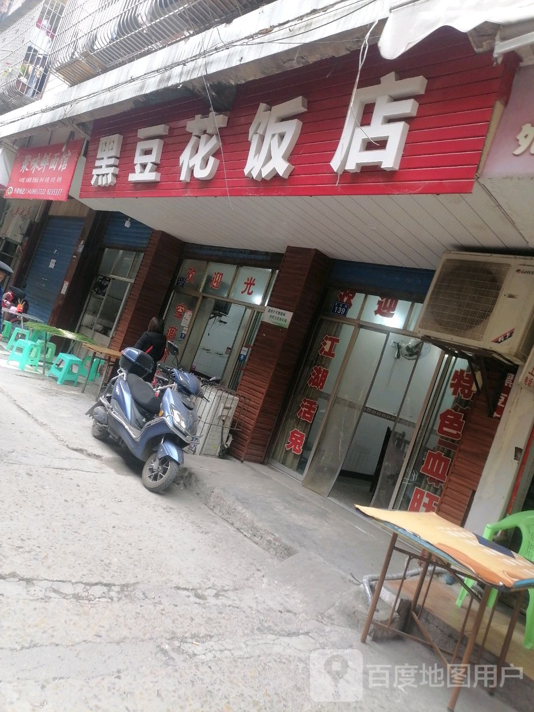 聚鲜味冒菜