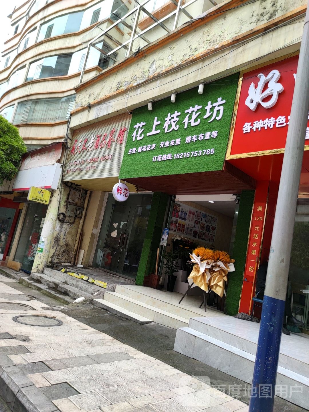 花上枝花坊