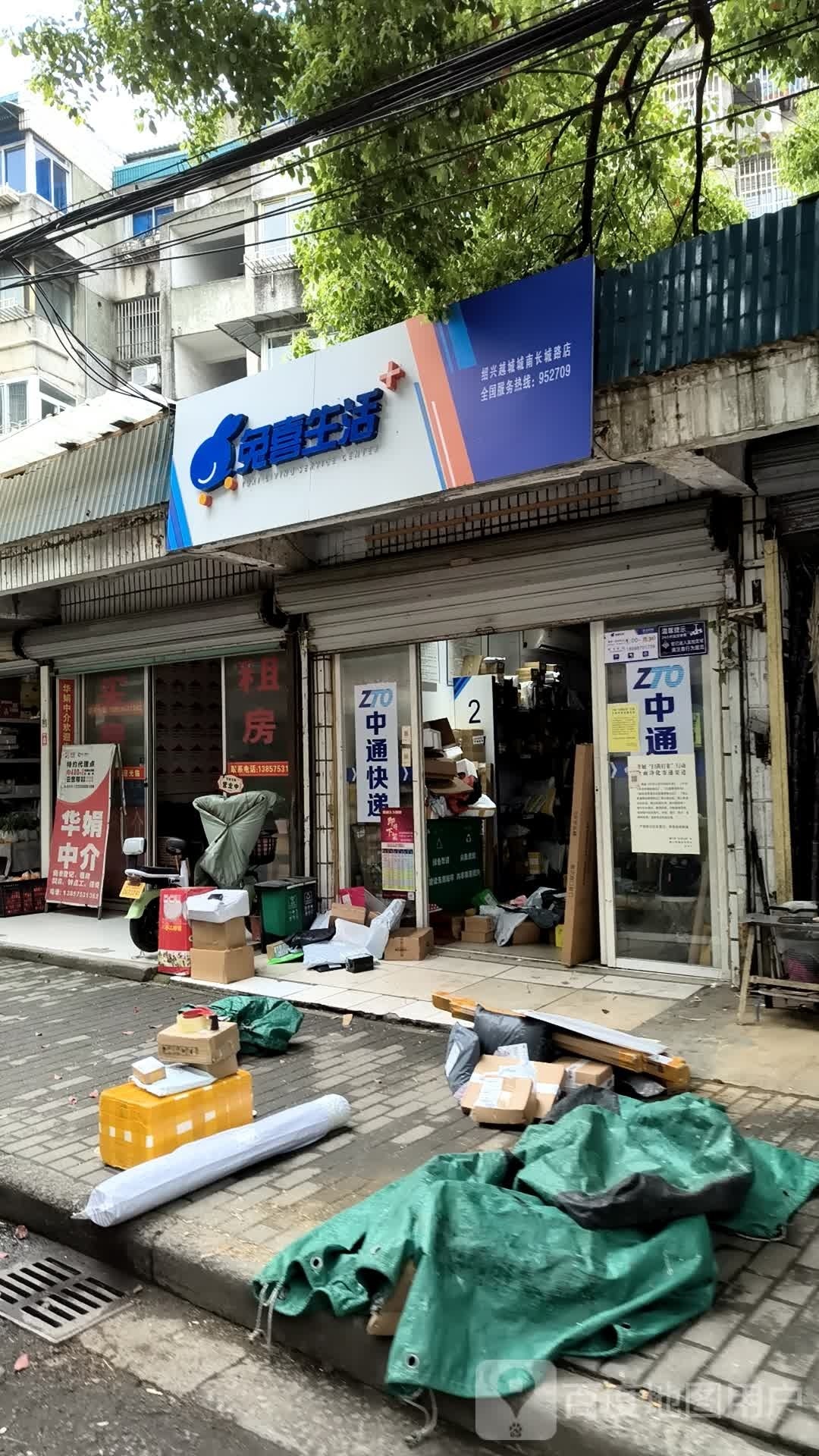 兔禧生活(长城路店)