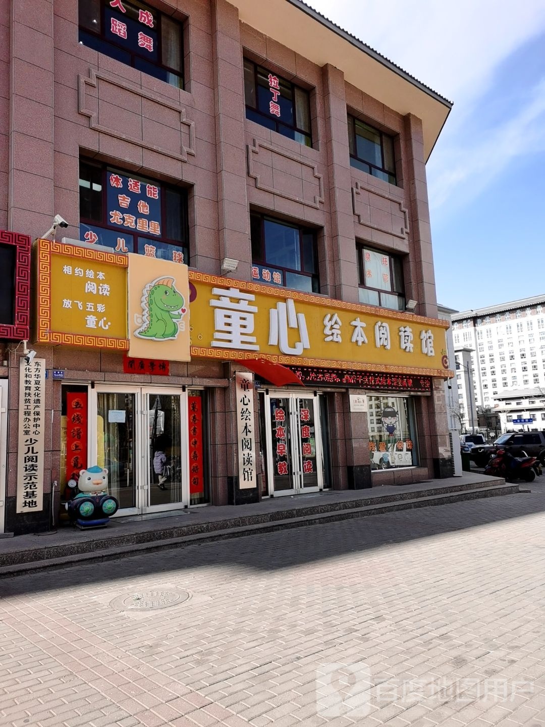 童心绘本阅读馆