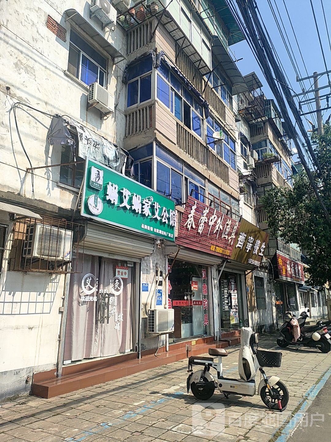 蜗艾蜗家艾公馆(电厂路店)