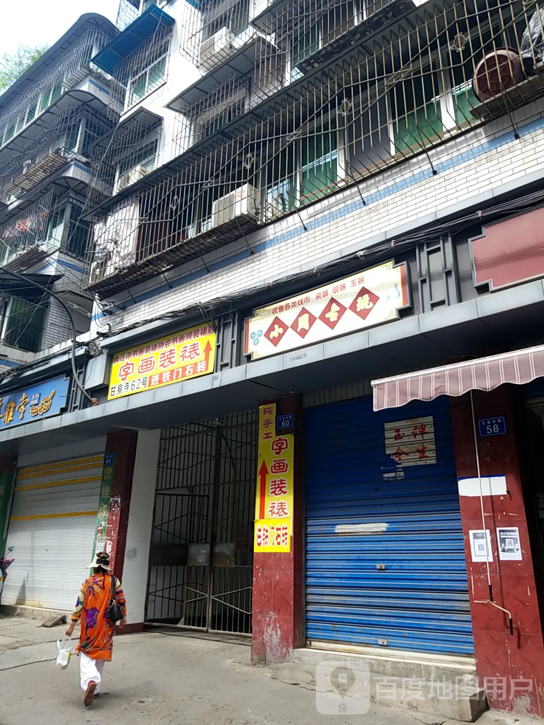 小周古玩