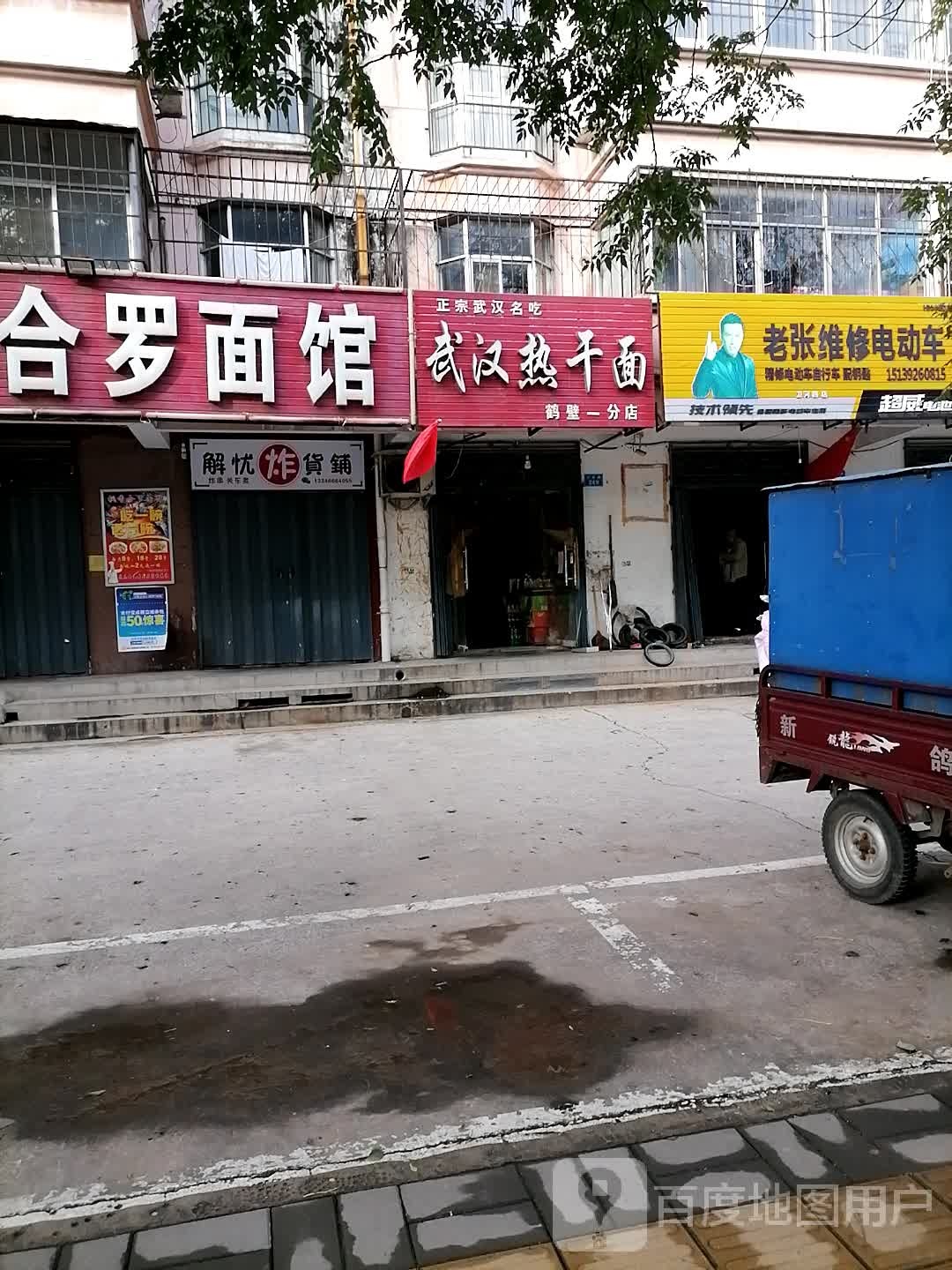 老张维修电动车(卫河路店)