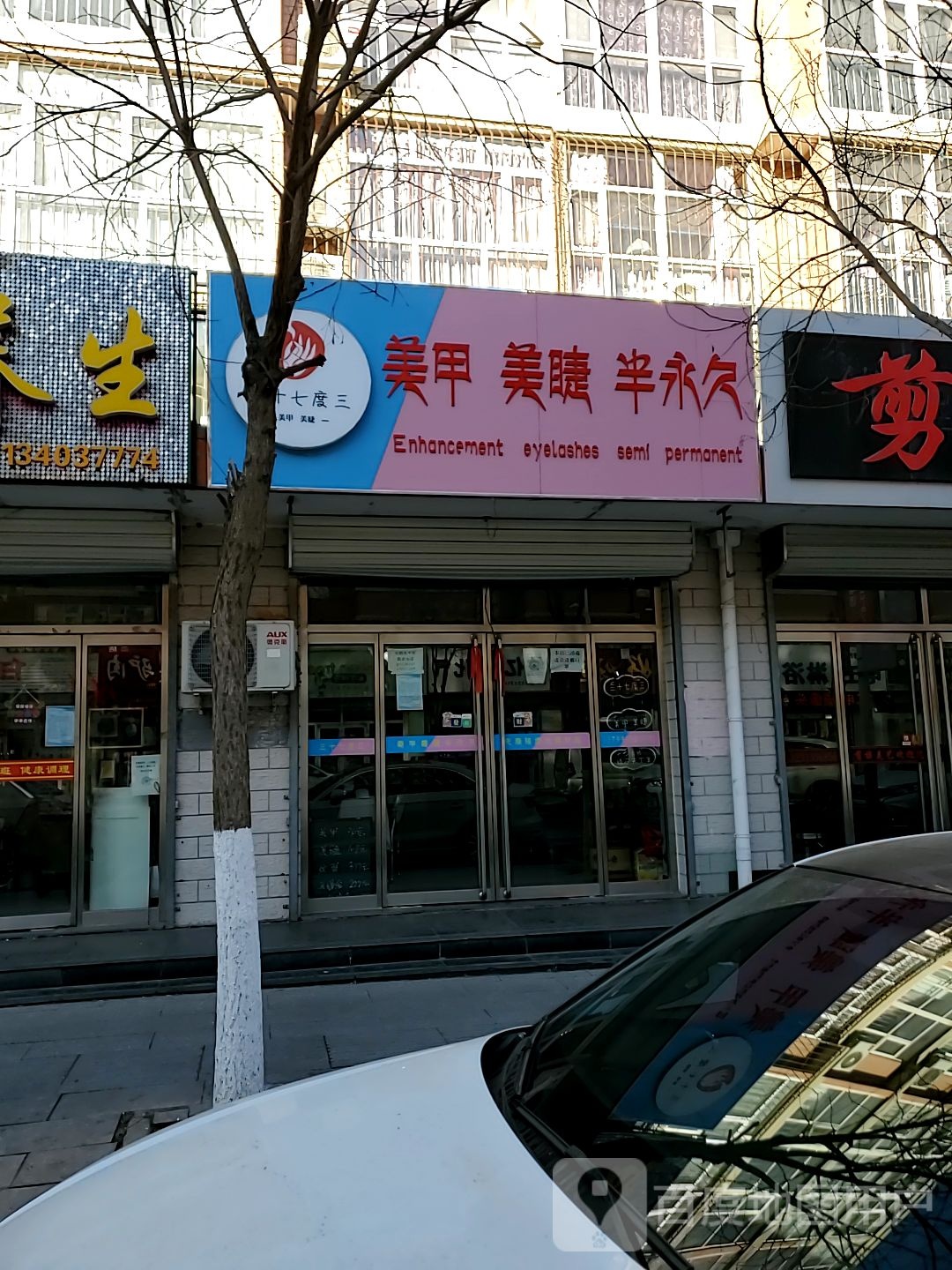 三十七度三美甲美睫半永久