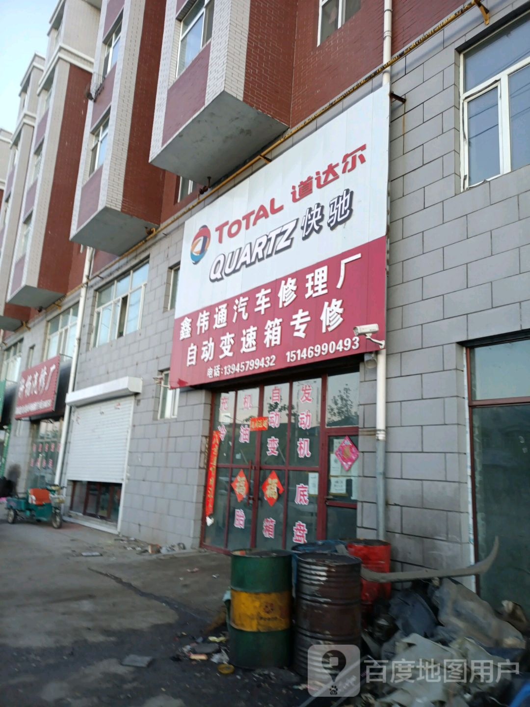 轩杨汽修厂