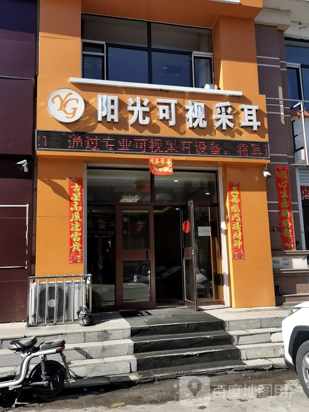 绥化首家阳光可视采耳