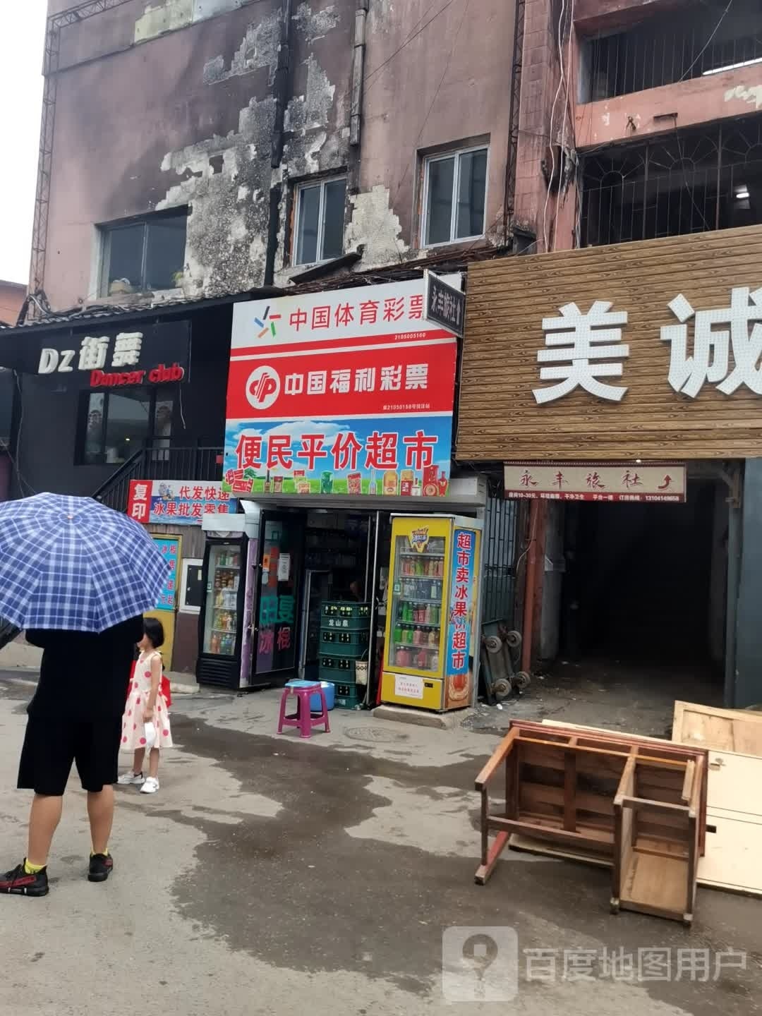 便民得平价超市(溪林购物广场店)