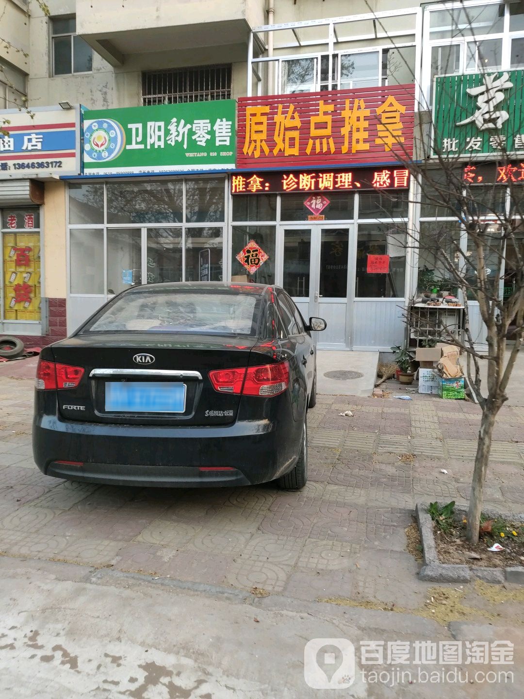 原始点推拿