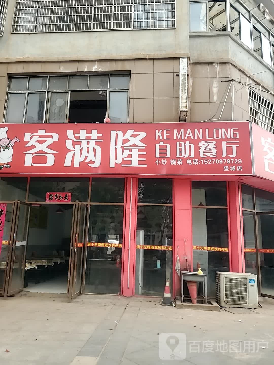 客满龙自助餐厅(望城店)