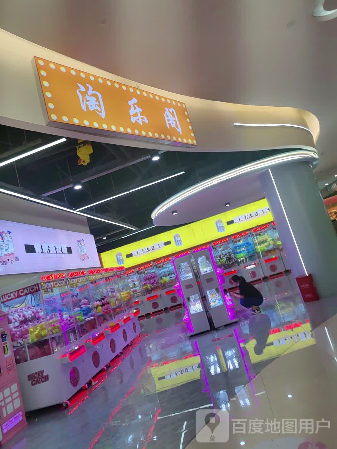 淘乐阁(联盛·九江快乐城店)