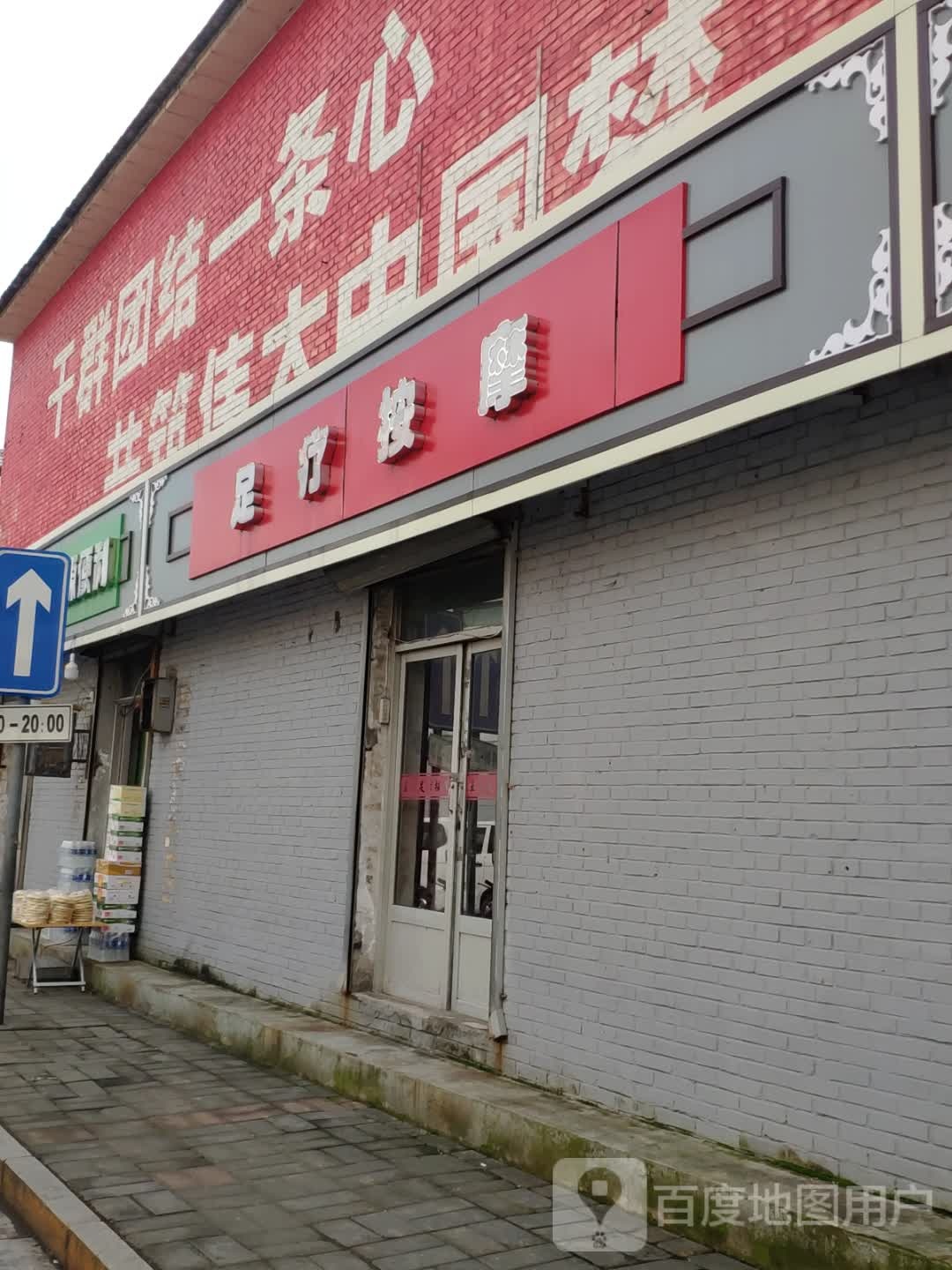 建琼足料按摩
