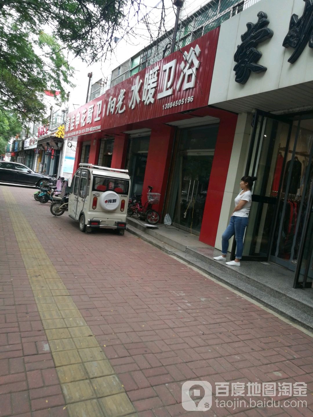 阳光水暖卫浴(新华街店)