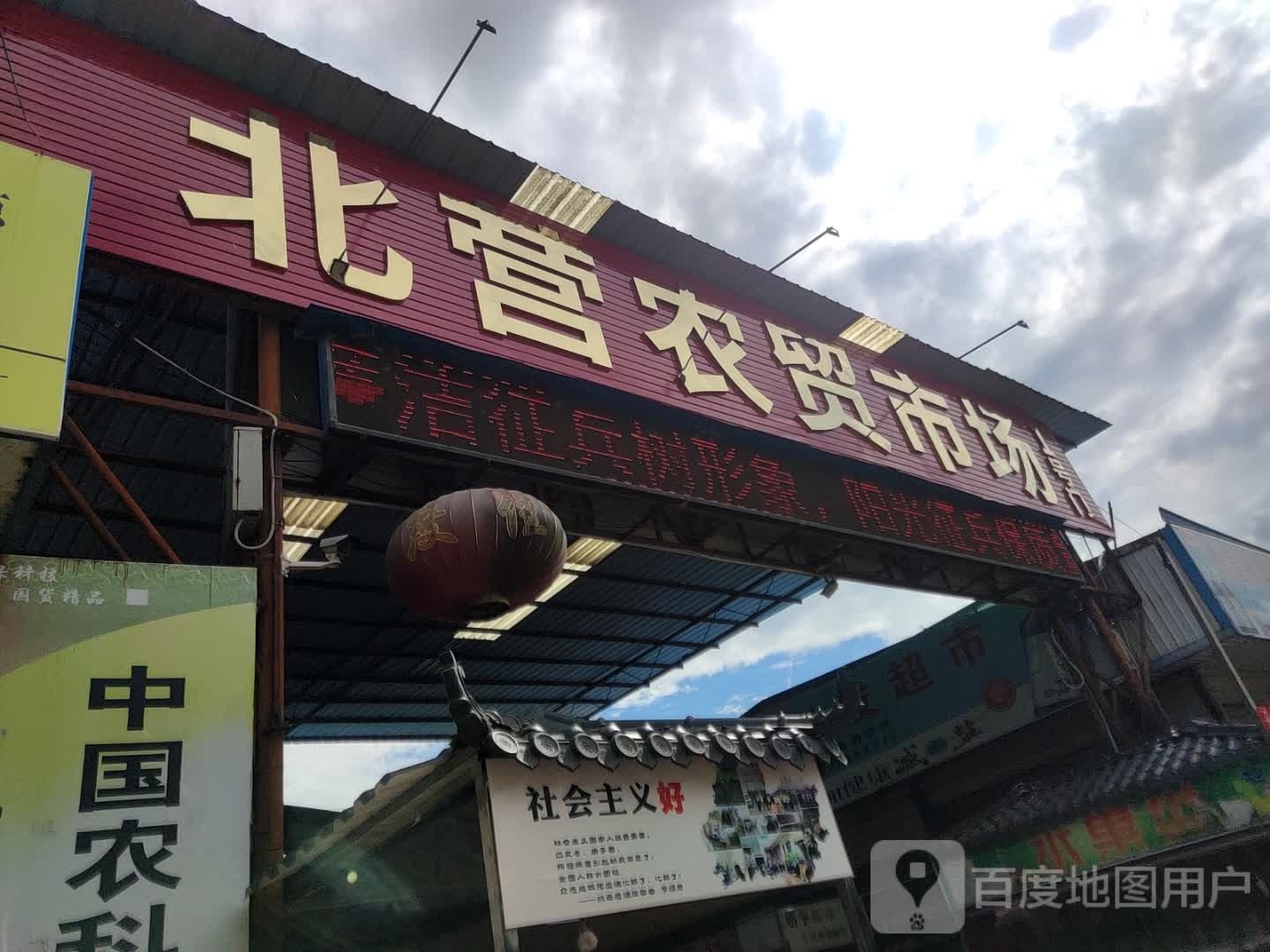 新农贸市场(旭东路)