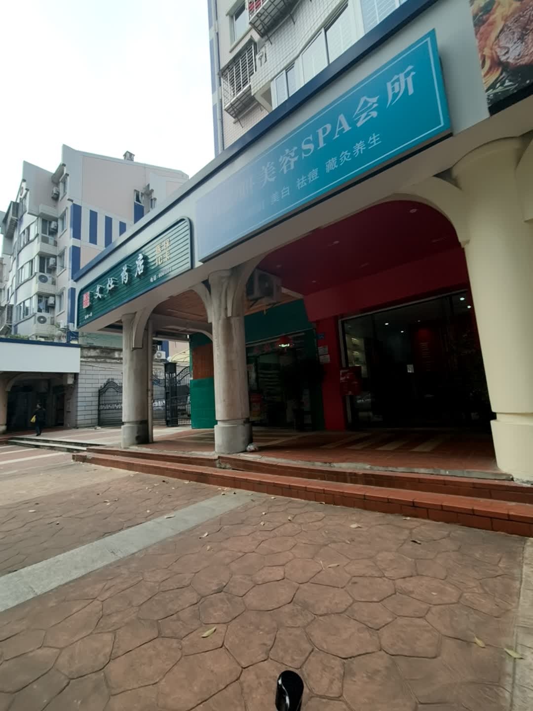 润芯妍美容SPA会所