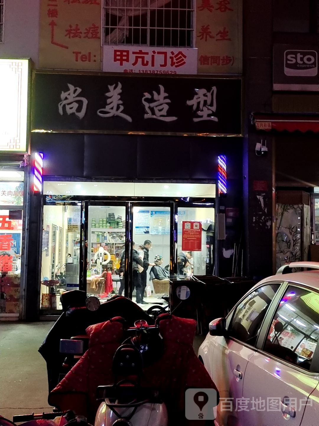 尚美造型(汉冶东路店)