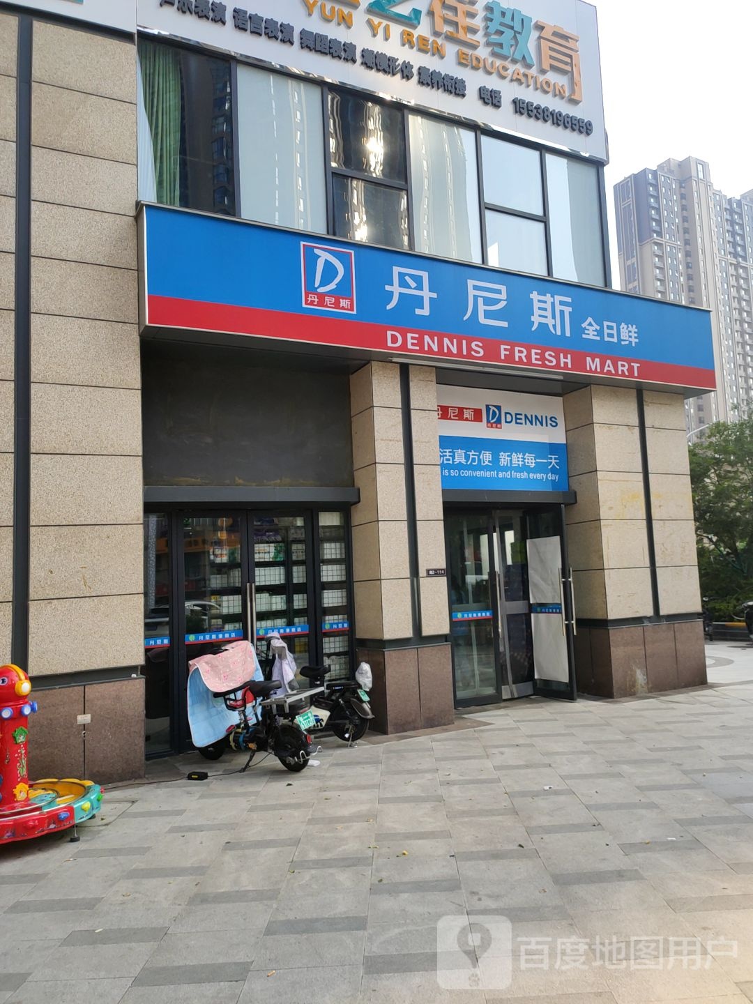 丹尼斯全日鲜(汝河路店)