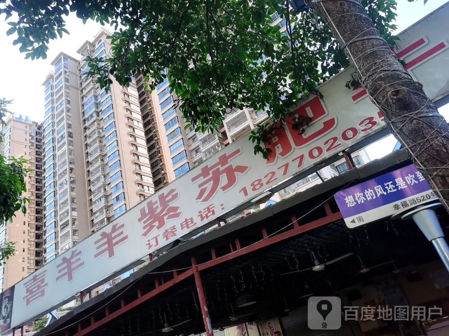 喜洋洋紫苏肥牛