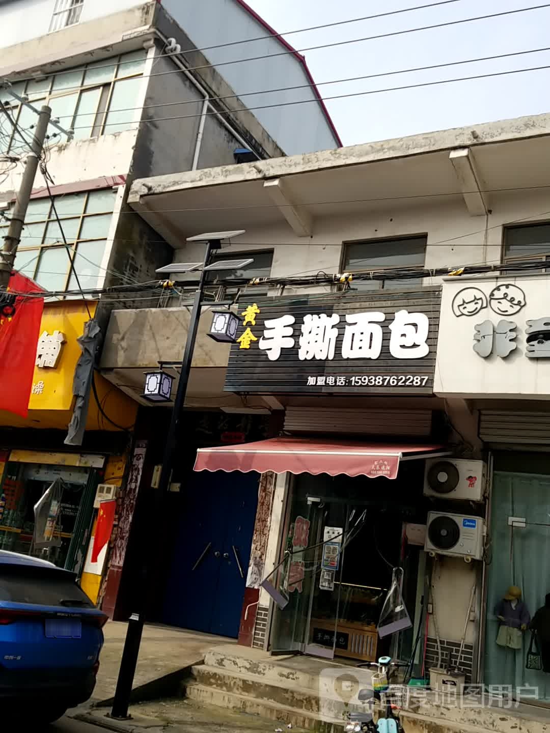 黄金·手撕面包(待王路店)