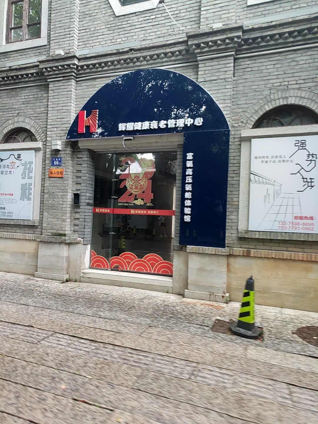 辉耀富氧高压氧舱中心