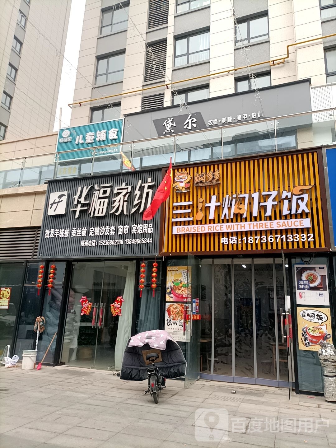 黛尔纹绣睫(北辰新天地店)