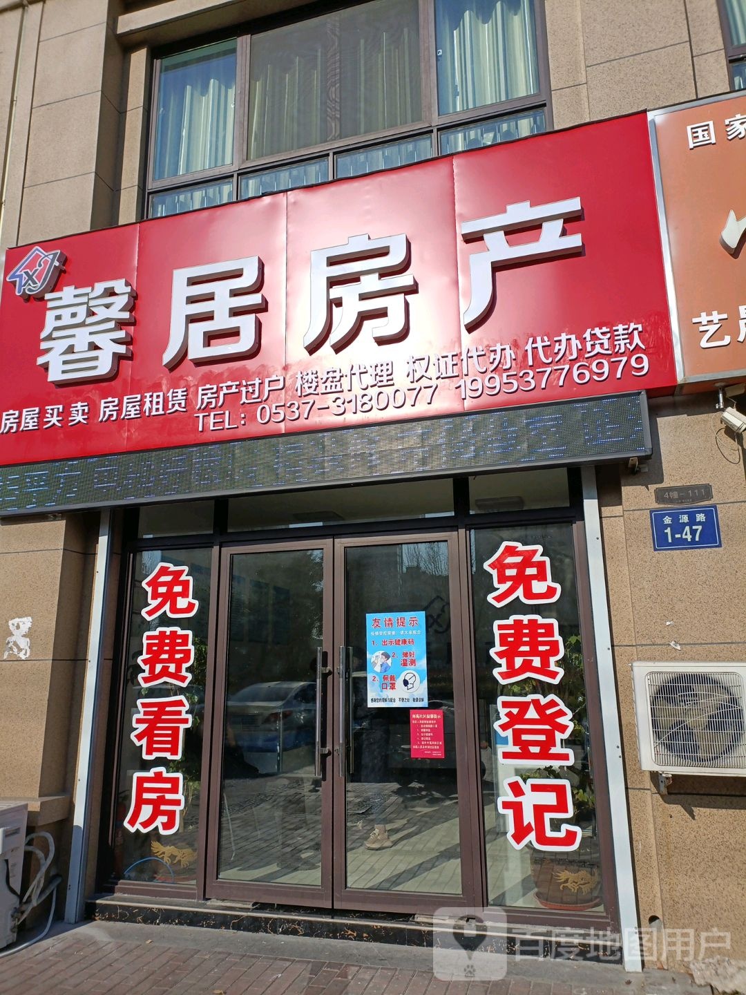 馨居方产(金源路店)