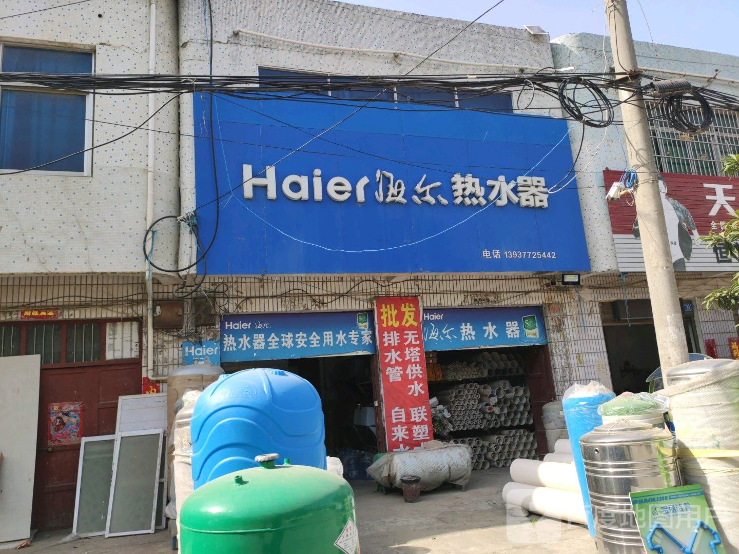 邓州市构林镇海尔热水器(胜利路店)