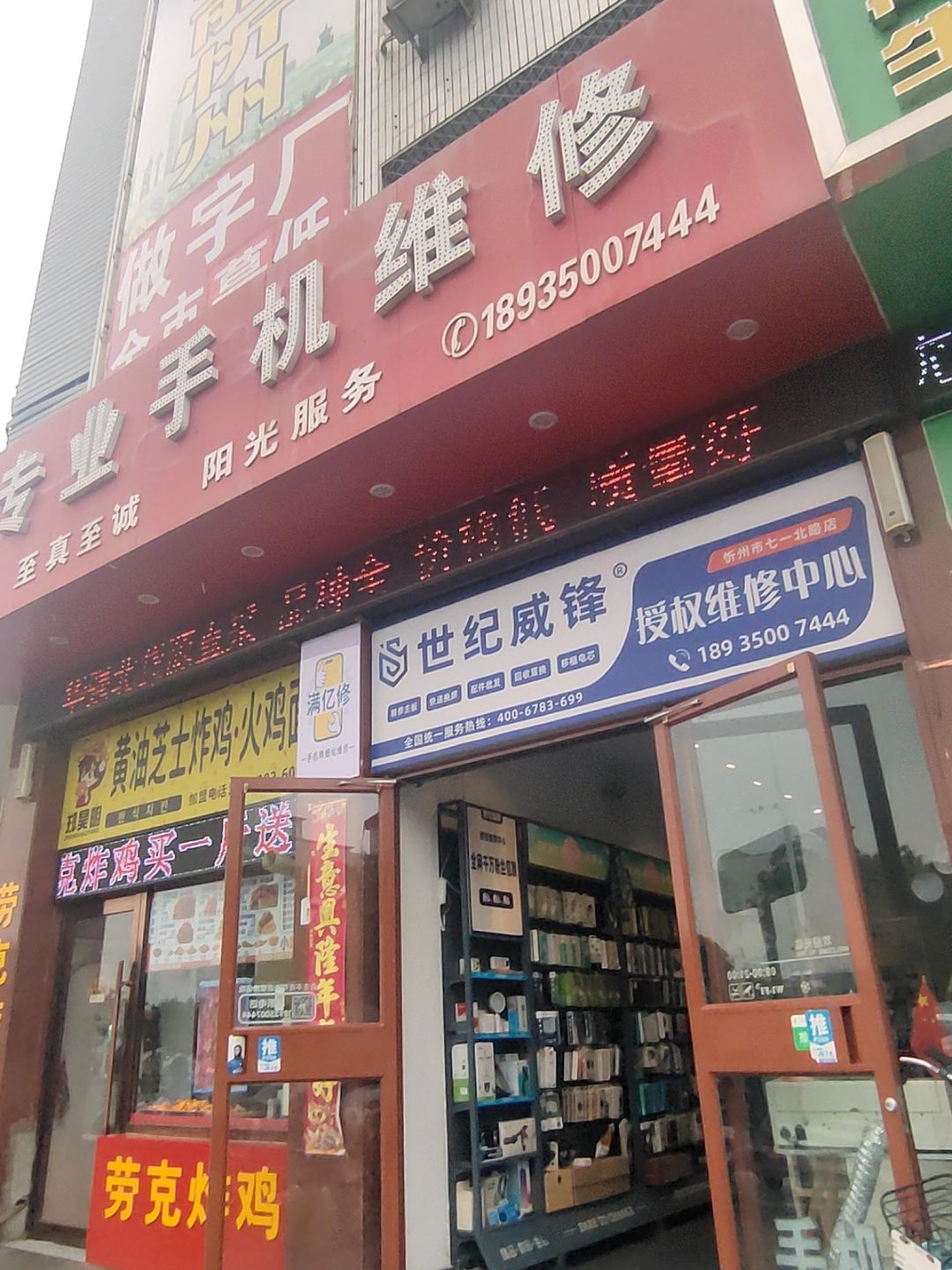 捷晟专业手机维修