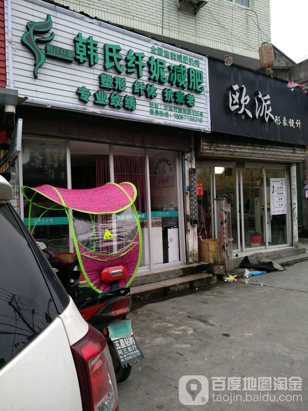 韩式纤妮减肥