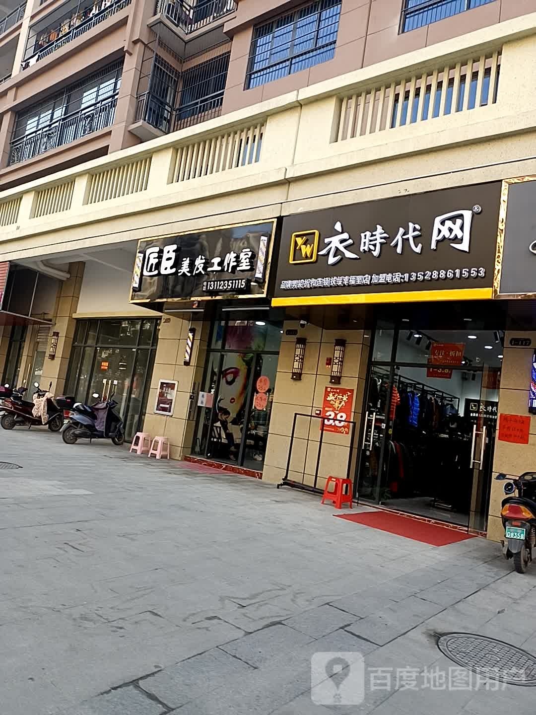 匠臣美发工作室(中都幸福里店)