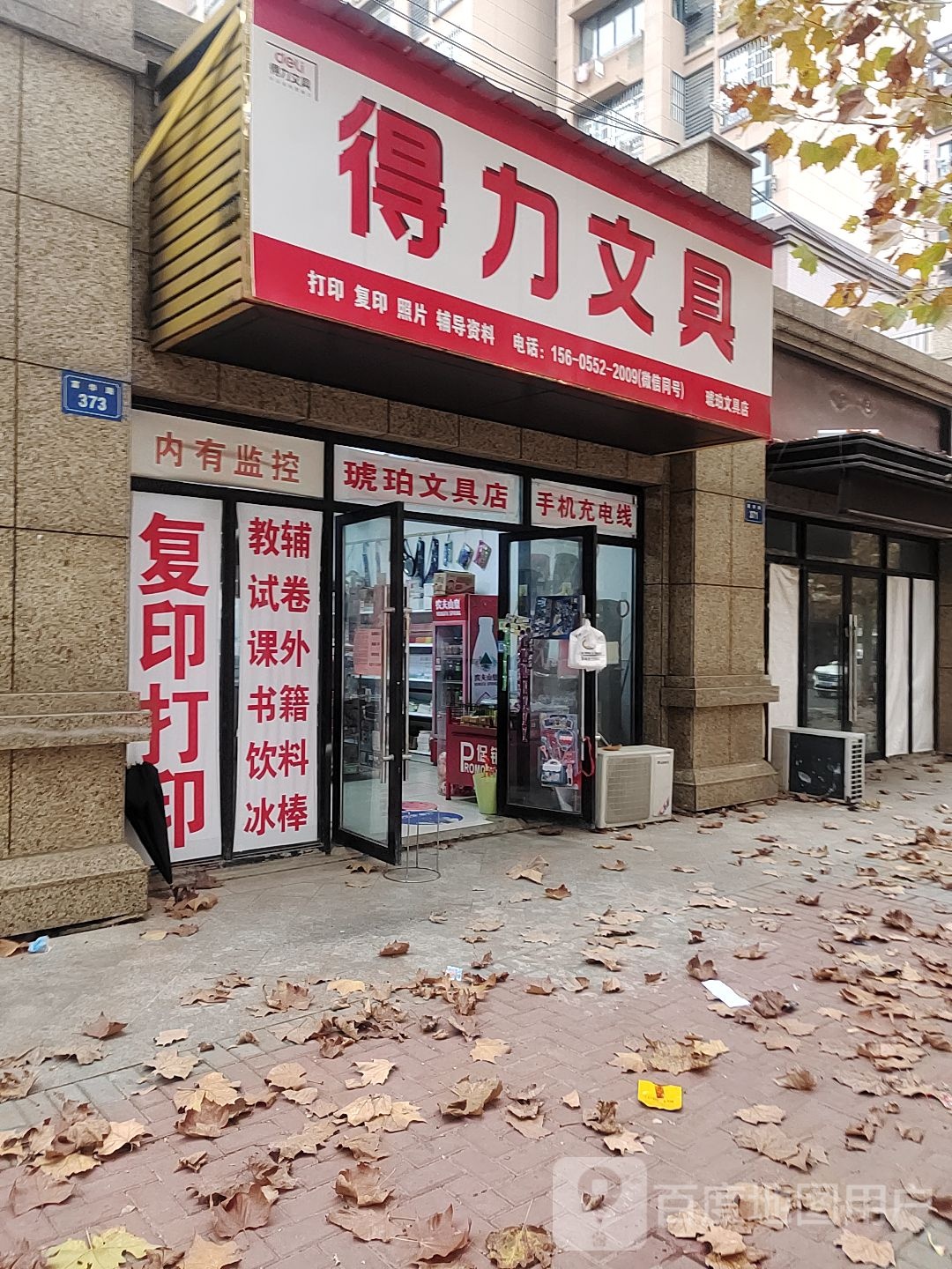 琥珀文具店