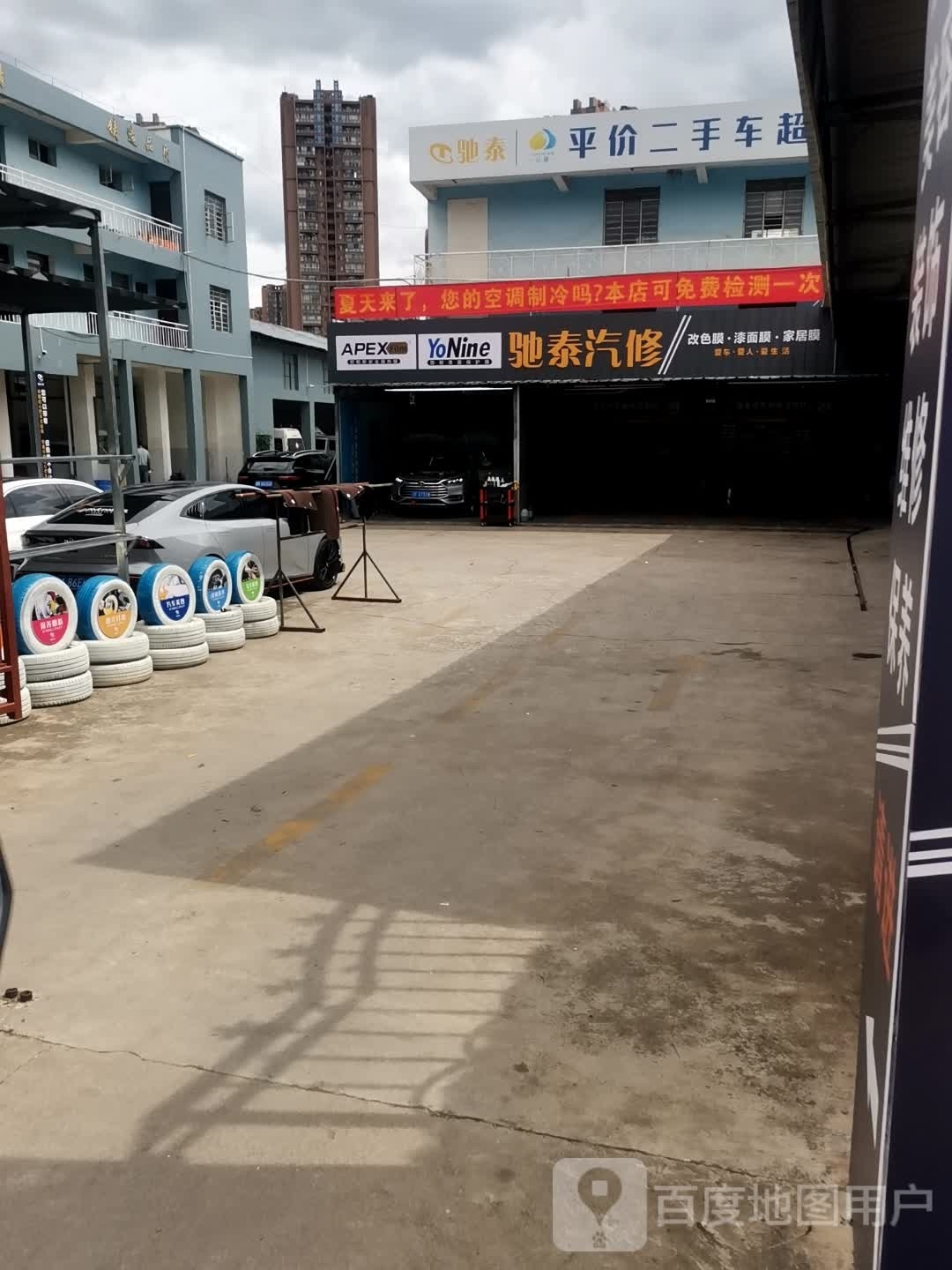 玉溪驰泰汽车修配理有限公司