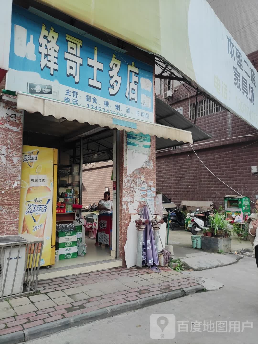 锋哥市多店
