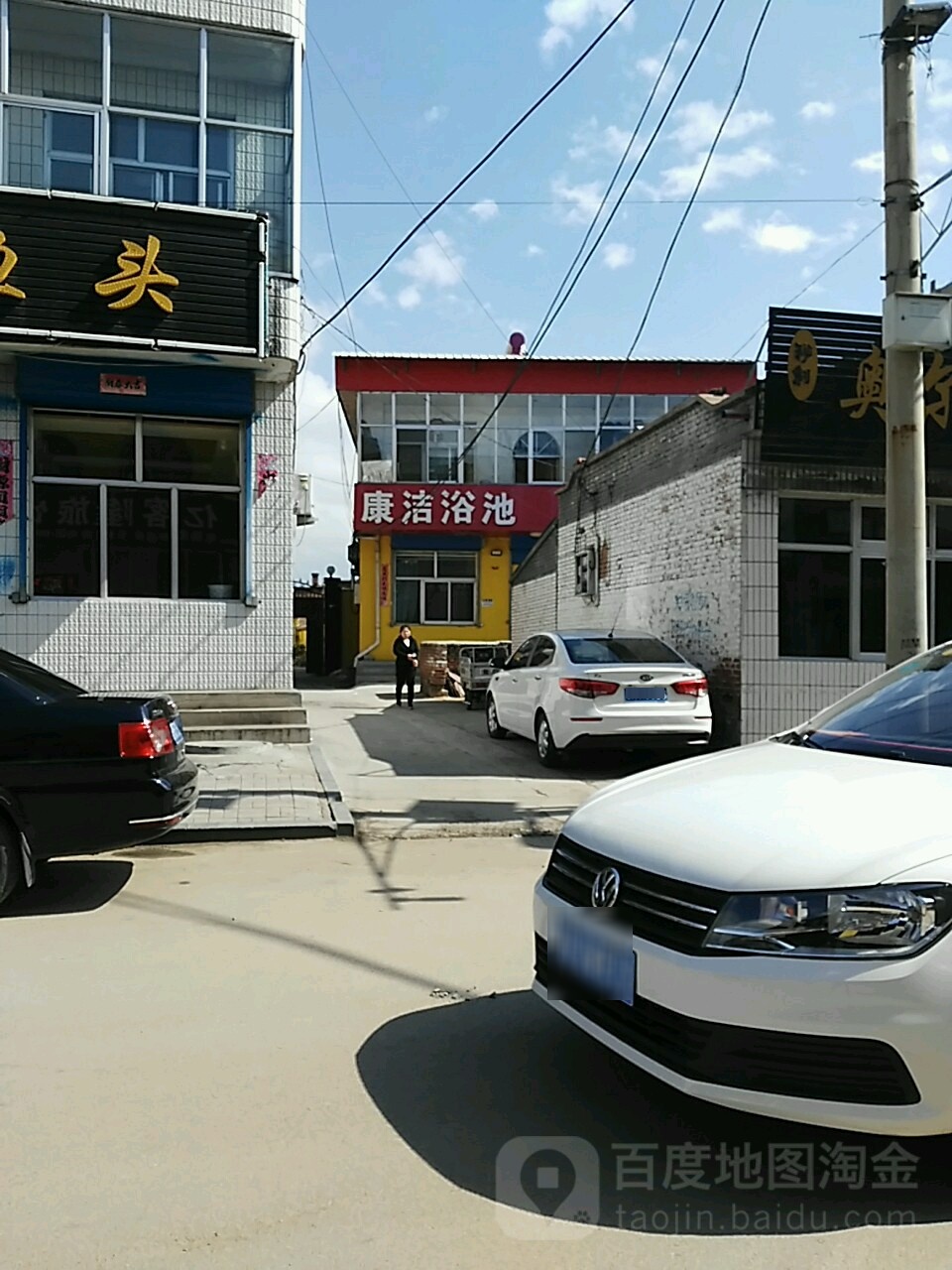 康洁浴池(河堰畔店)