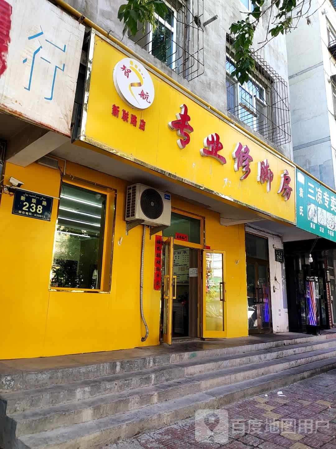 智航专业修房(银桥房产景苑小区店)