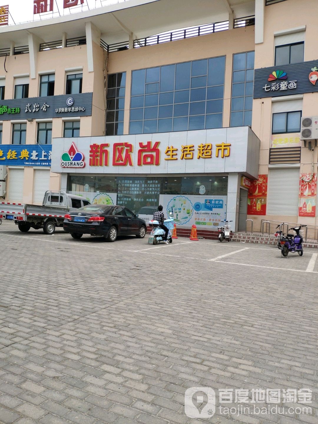 新欧尚超市