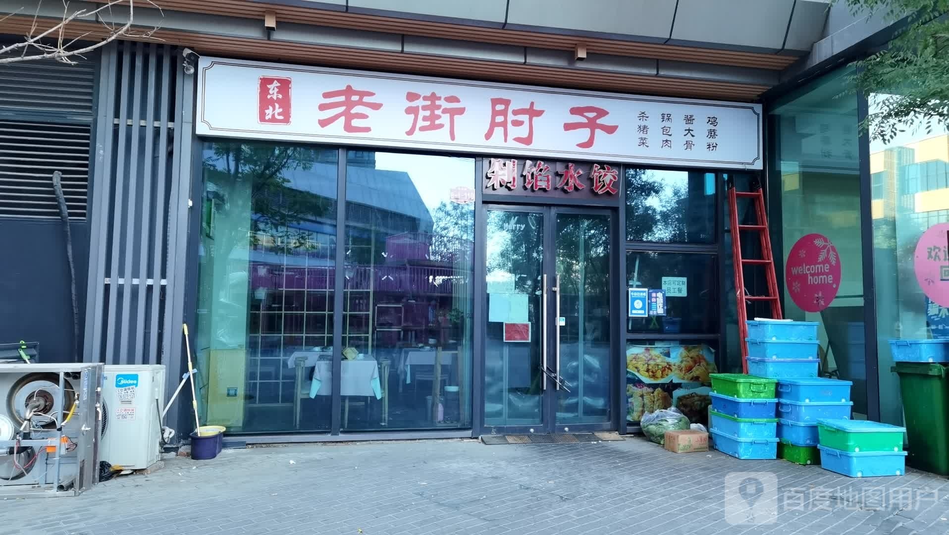 东北老街肘子