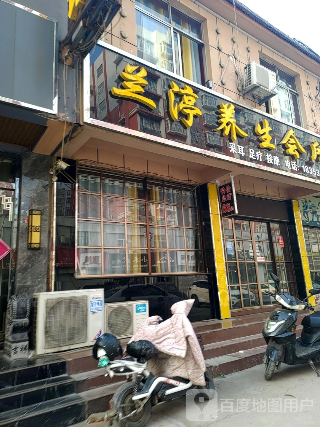 兰渟足道养生会所专业采耳店