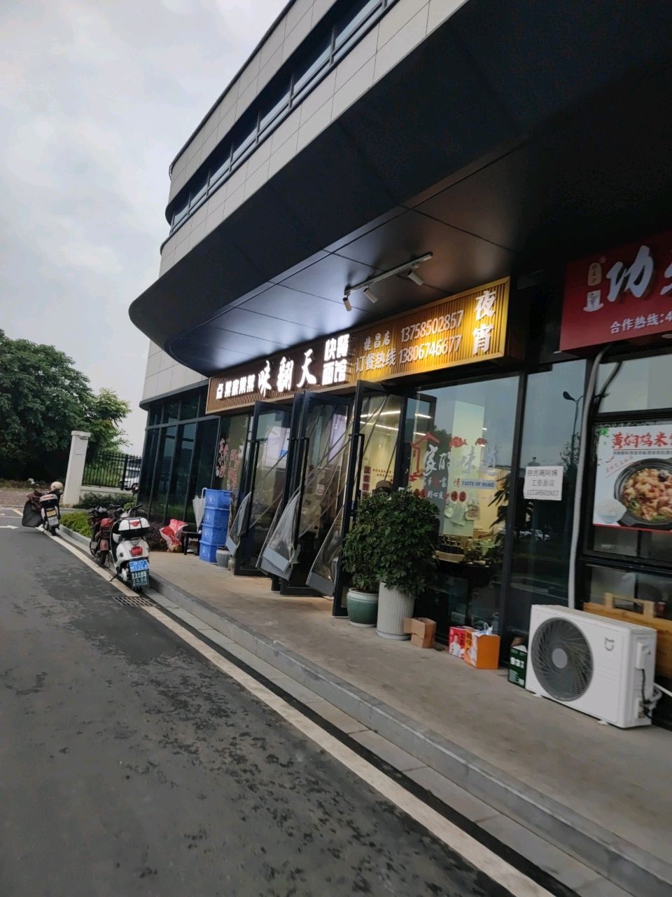 味翻天快餐面馆