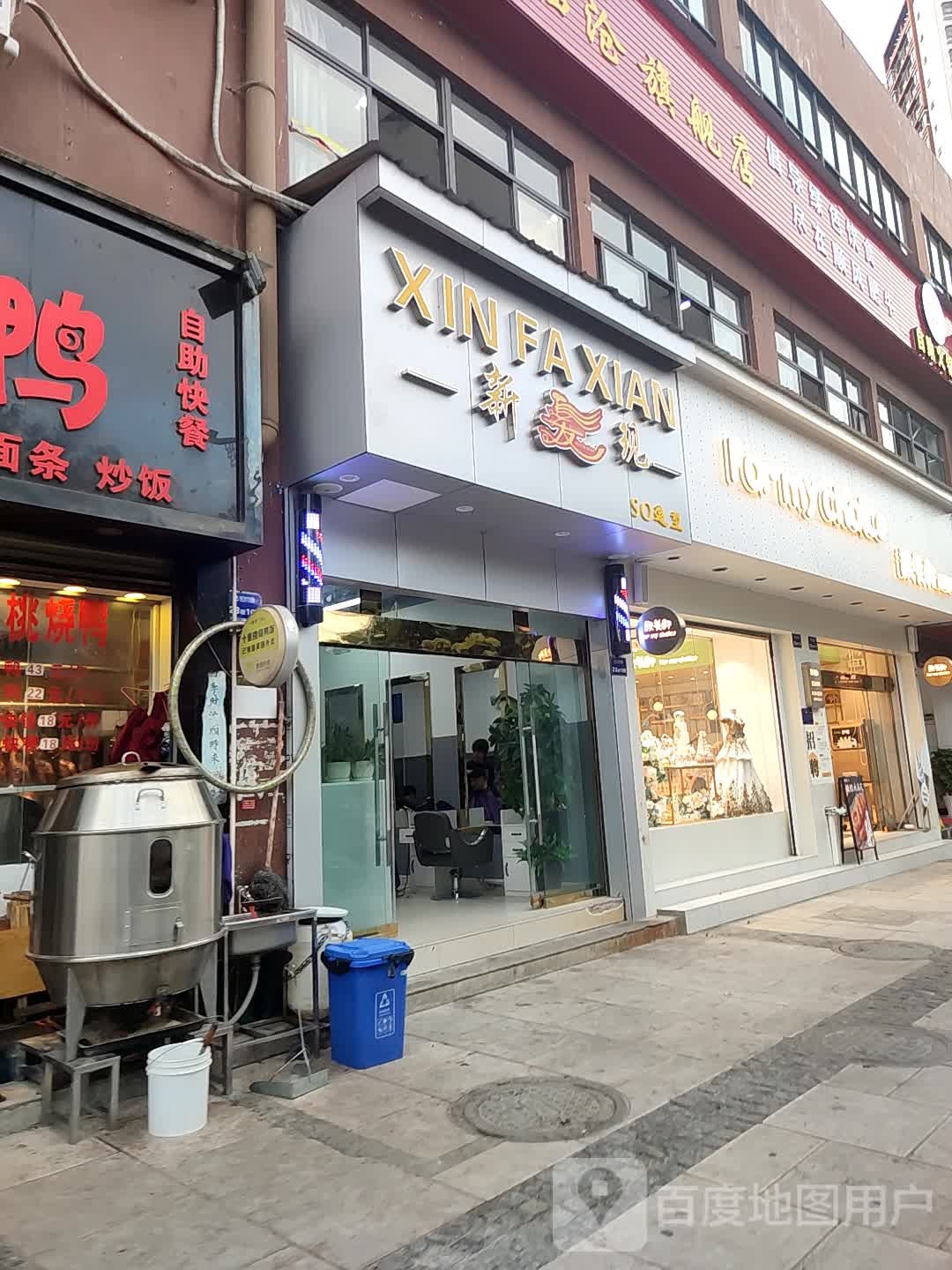 新发型理发店(西河北路店)
