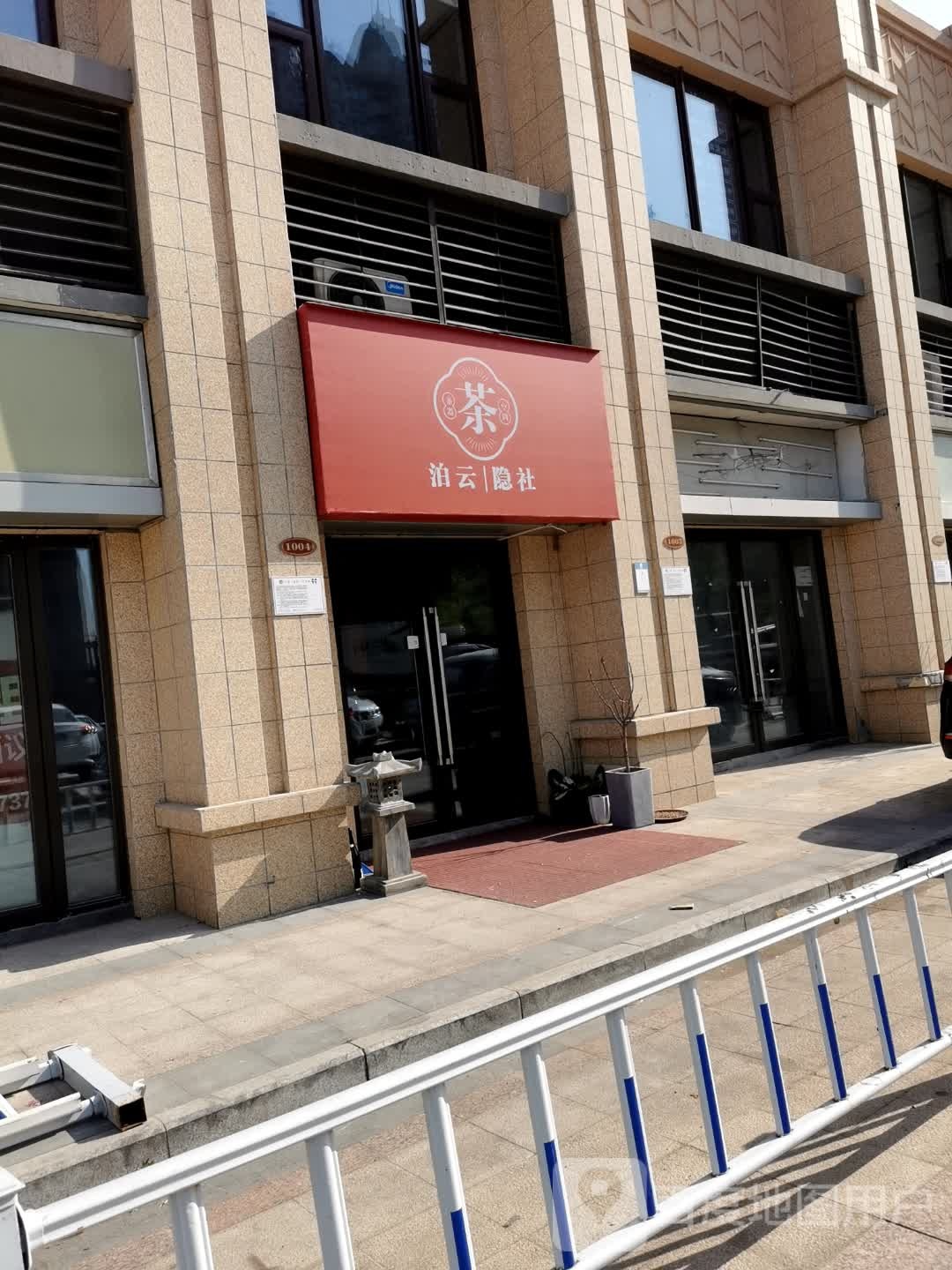 泊云隐社(茶店)