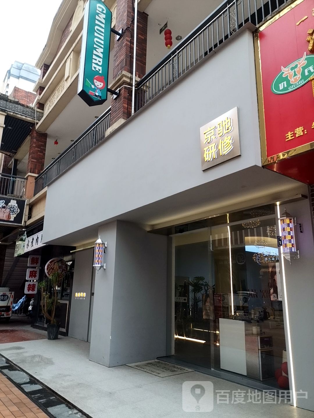 京驰研修(万达店)