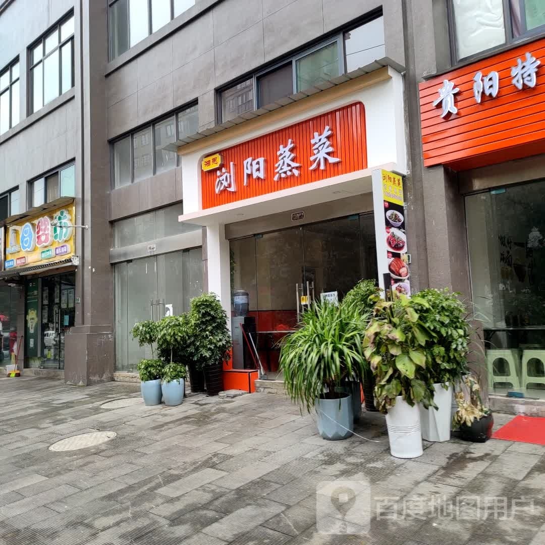 香味浏阳蒸菜
