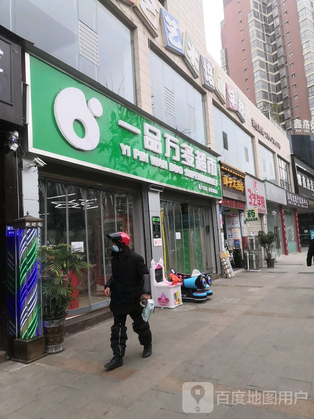 一品万多超市(帝景银都店)