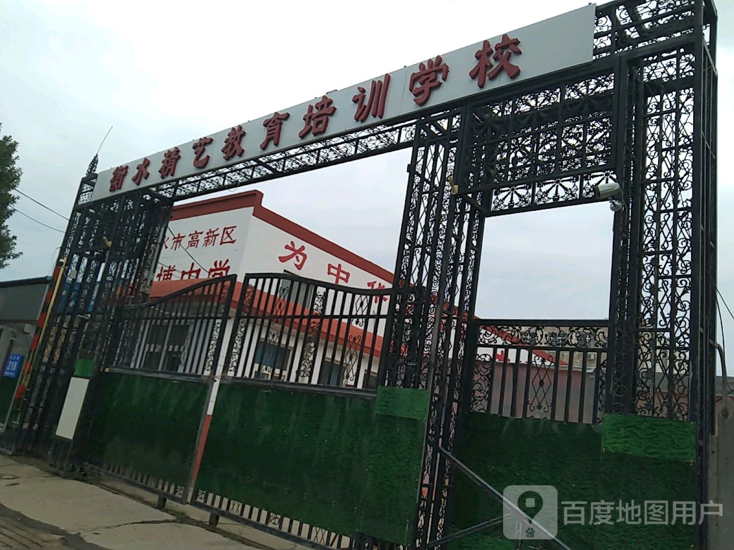 衡水市精艺教育培训学校