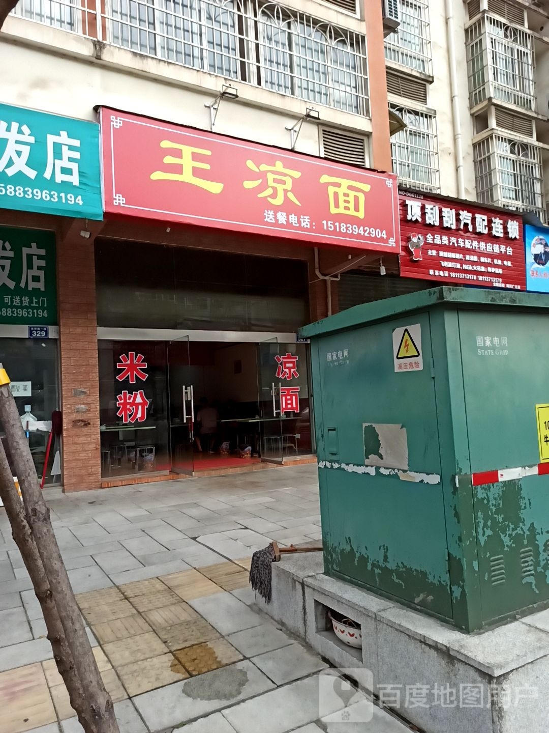顶刮刮汽配连锁(南环路店)